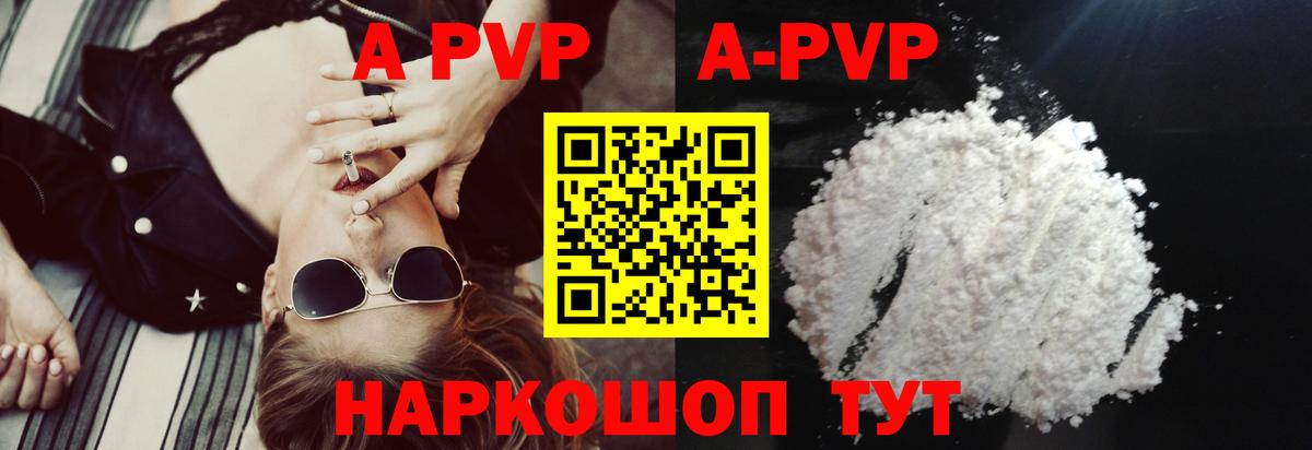 Альфа ПВП мука  A-PVP мука  Биробиджан  Alpha-PVP  Вход с VPN 