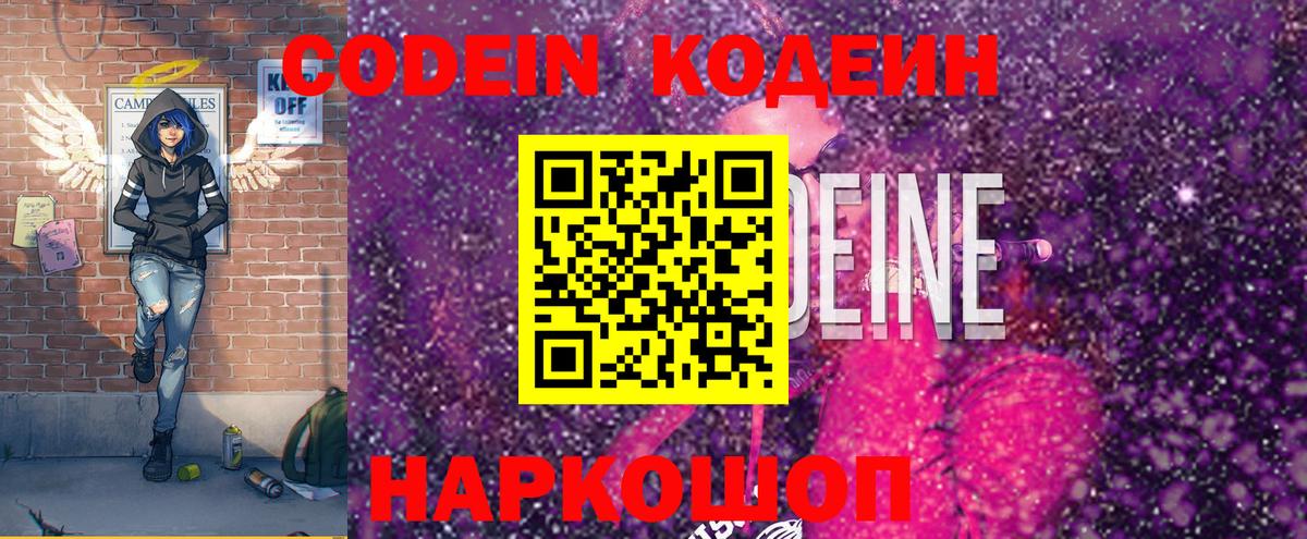 Кодеиновый сироп Lean напиток Lean (лин) Биробиджан