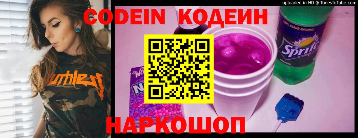 Биробиджан  Кодеиновый сироп Lean Purple Drank  Codein Purple Drank  Вход с VPN 