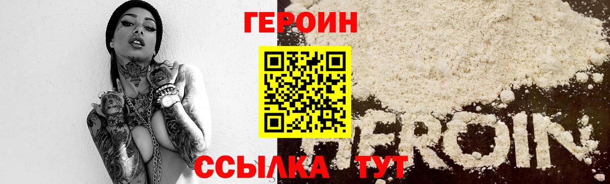 Биробиджан  ГЕРОИН афганец  Вход с VPN 