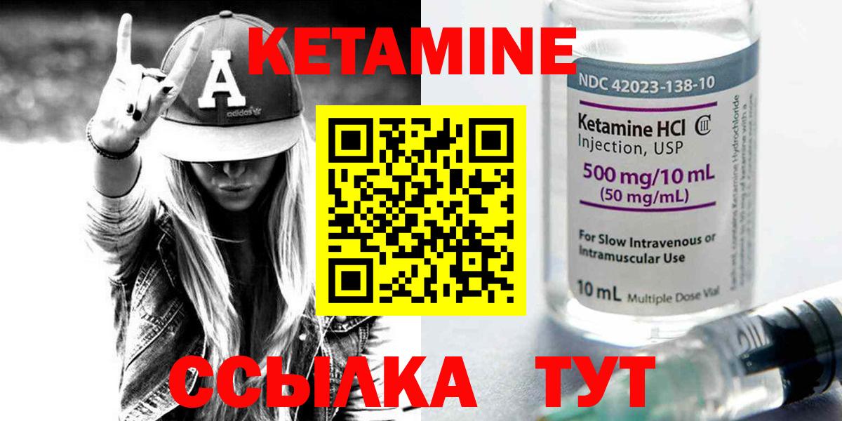 КЕТАМИН ketamine Биробиджан