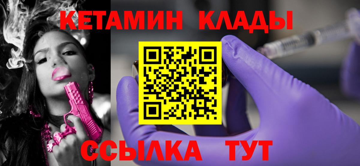 КЕТАМИН Биробиджан
